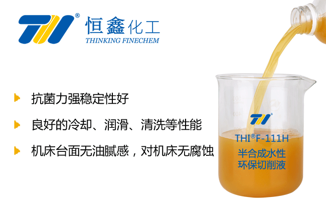 THIF-122半合成水性環保切削液產品圖