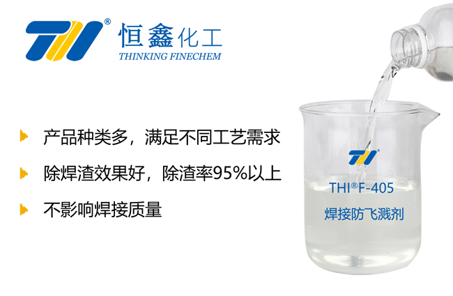 THIF-405焊接防飛濺劑產品圖