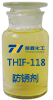 恒鑫牌THIF-118防銹劑產品圖